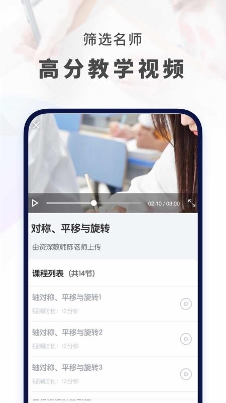 初中数学v1.3.3