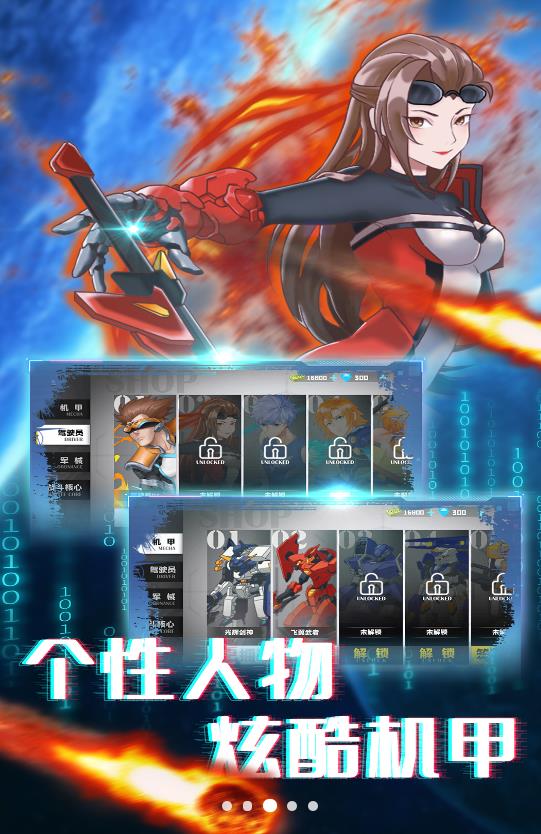 无双机甲乱斗v1.0.0