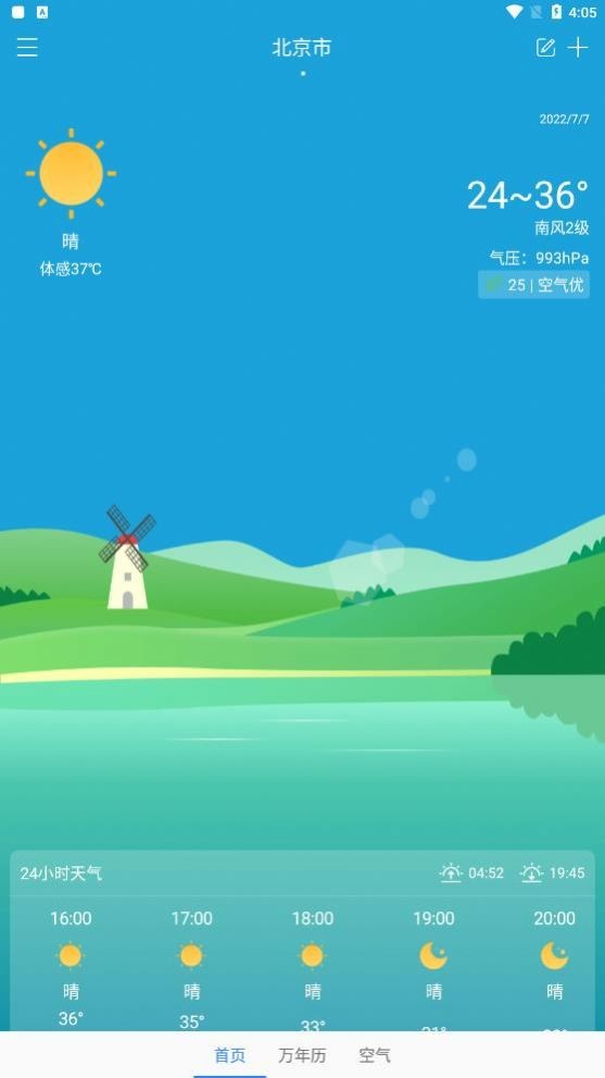 天气相当准v1.5.0