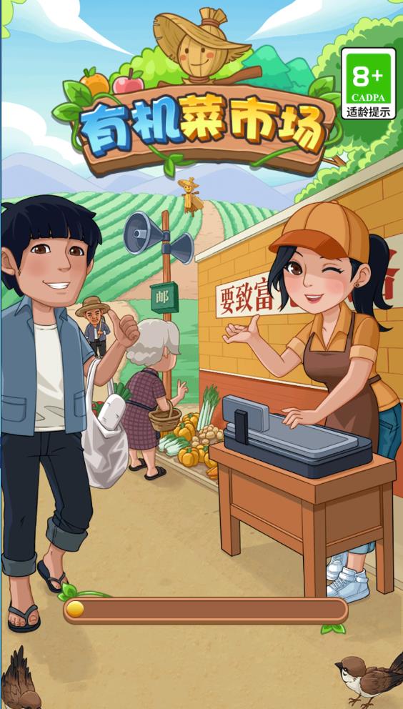 有机菜市场v1.0.9.8