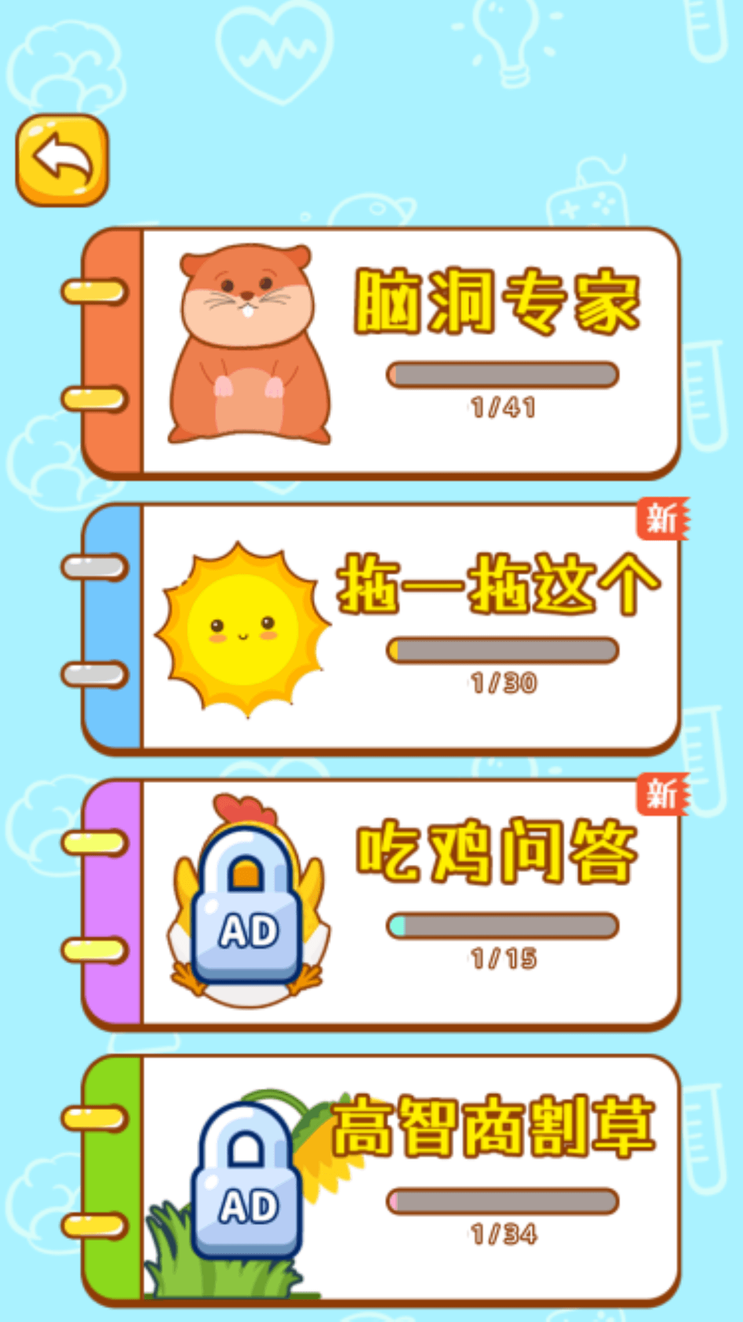 脑洞解谜挑战v1.0