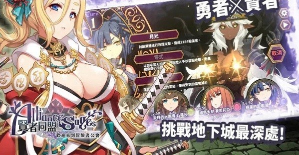 贤者同盟v1.0