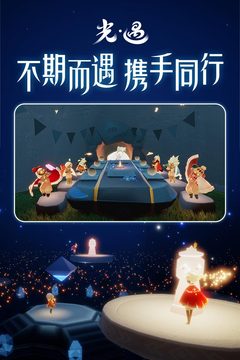 Sky光遇v0.13.0