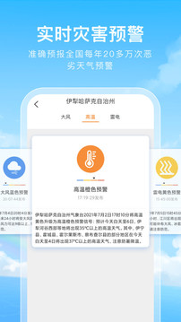彩虹天气最新版v2.6.2