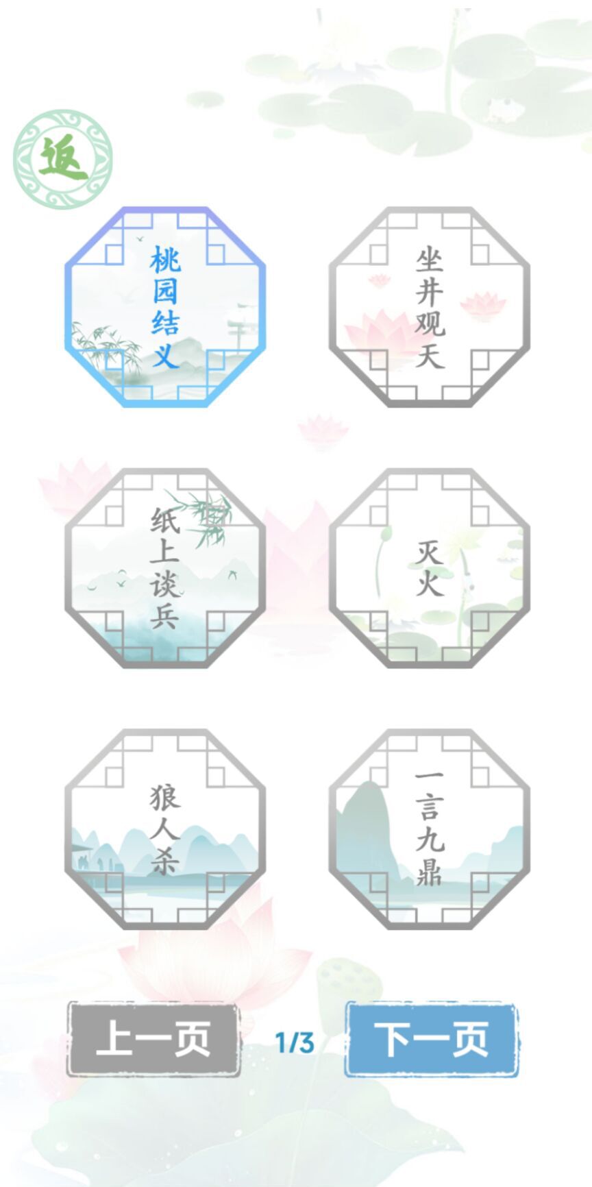 汉字找茬王手机版v1.1