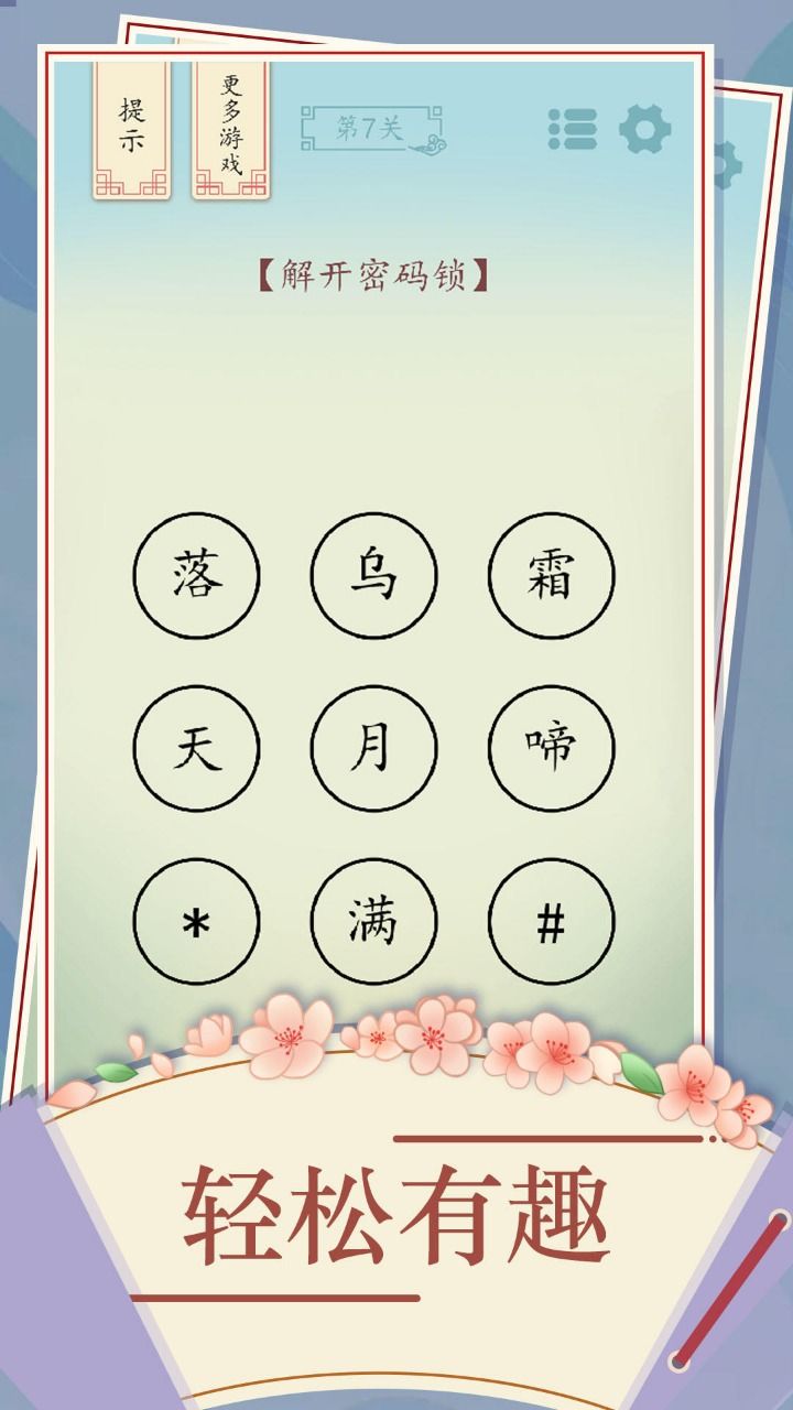 全民汉字烧脑v1.01