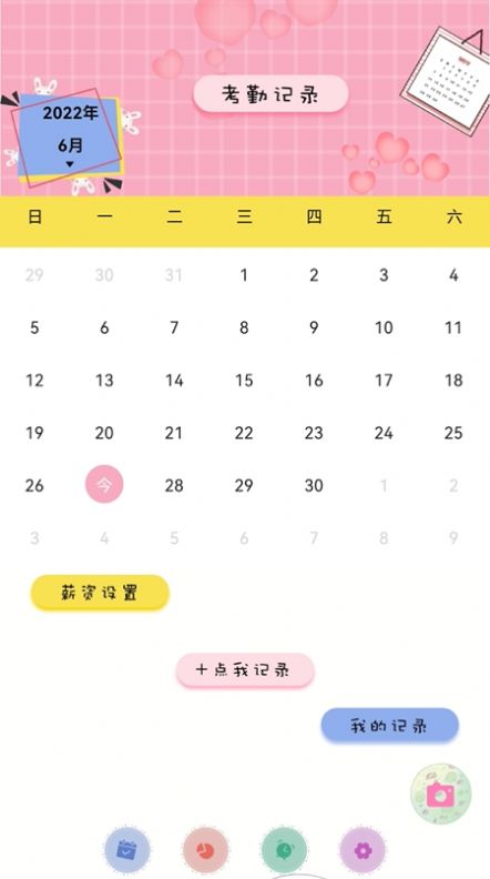 考勤记录v1.1