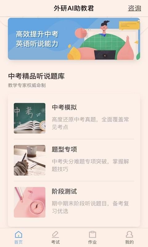 外研AI学习版v2.1.0