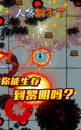 人多输不了v1.3