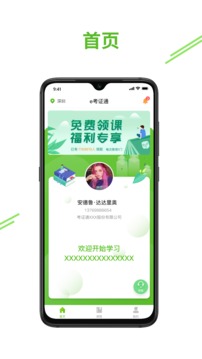 e考证通v1.3.2