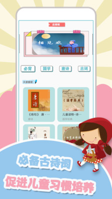 儿歌故事多v1.5