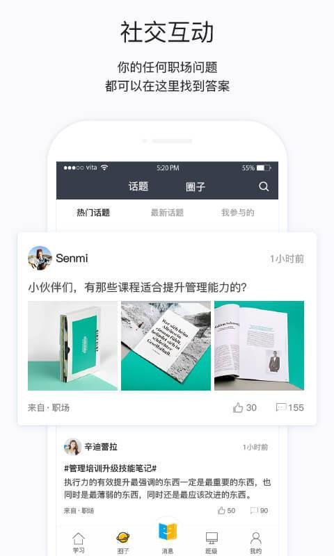 掌上学院v4.3.1