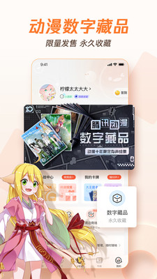 腾讯动漫v12.3.8