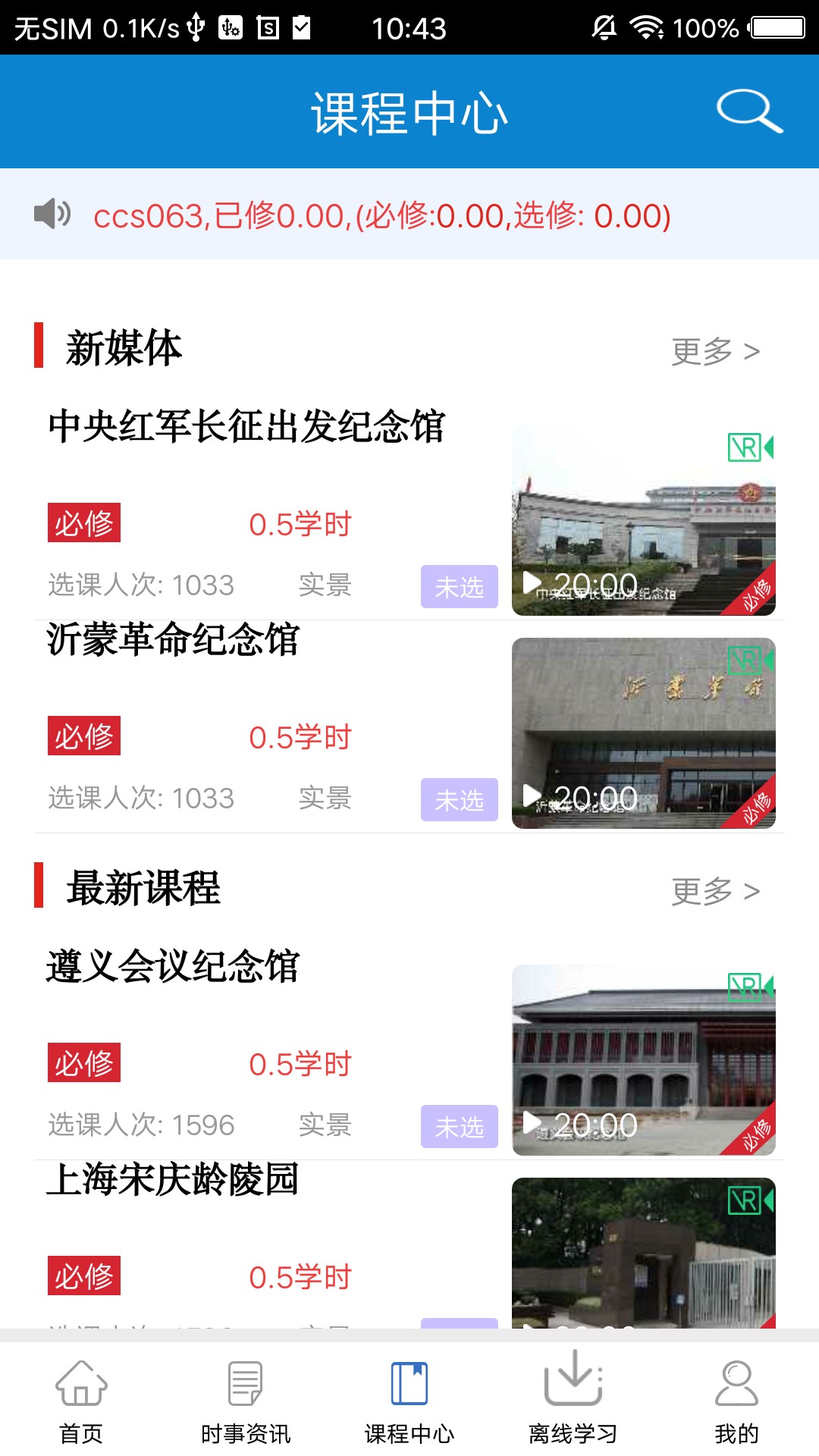 河南干部网络学院appv11.4.6
