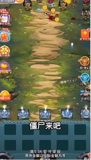 僵尸来吧v1.0.0