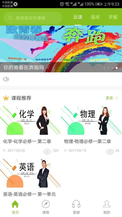 育心云课v1.0
