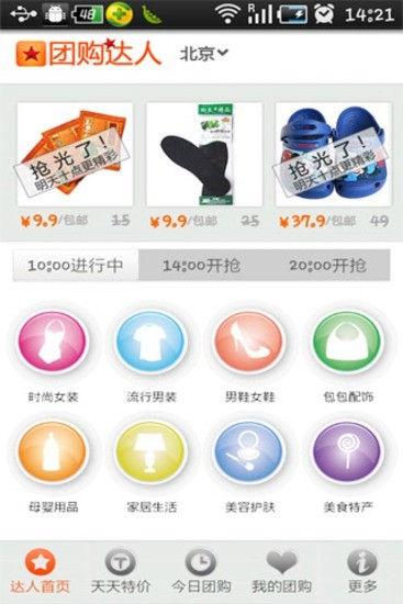 团购达人v1.2.7