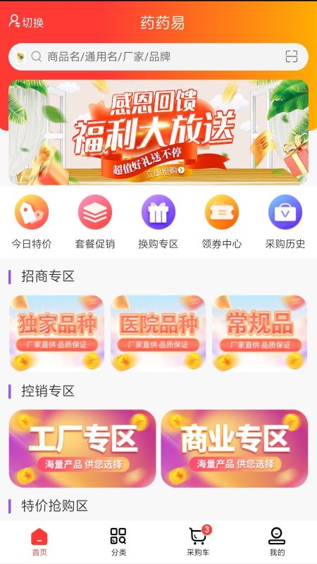药药易v1.0