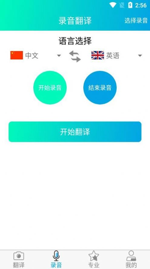 免费拍照翻译v1.0