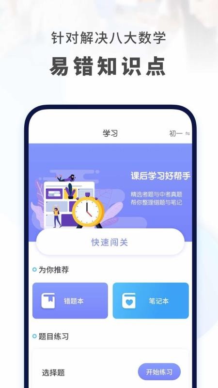初中数学v1.3.3