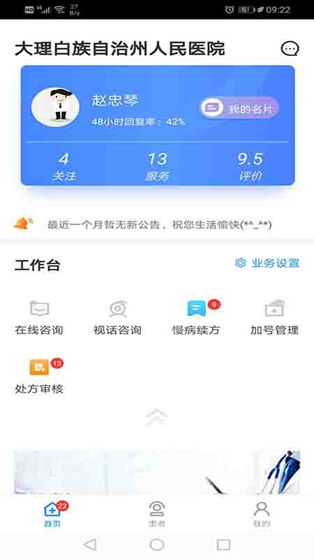 大医123appv3.0.3
