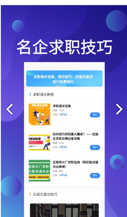 应届生招聘v1.0.0