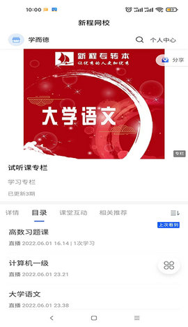 新程网校v1.0.20