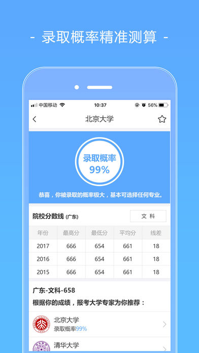 高考志愿填报助手安卓版v3.4.6