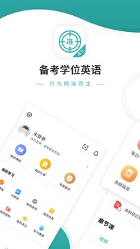 学位英语v4.87