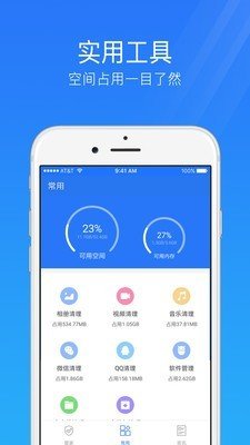 手机安全管家v3.7.0