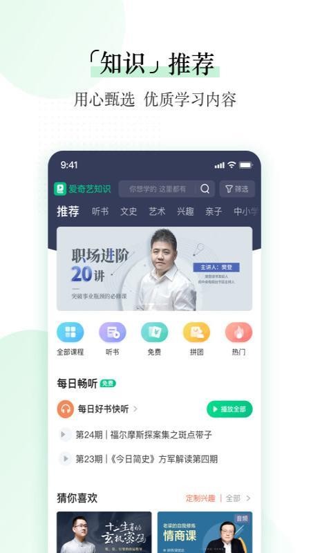 爱奇艺知识v2.6.6