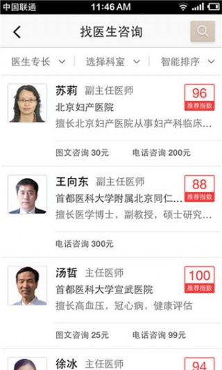 春雨医生v8.7.7