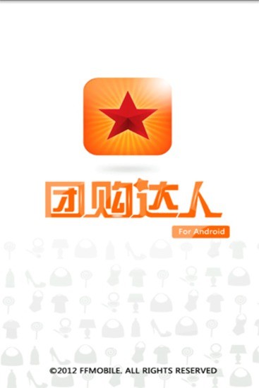 团购达人v1.2.7