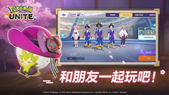 宝可梦大集结2024最新版v1.1.1.1