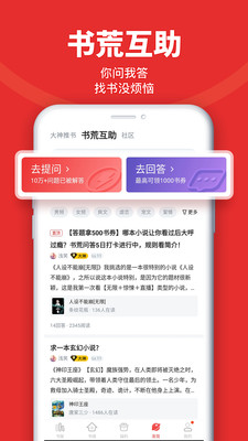 追书神器换源版v4.85.67