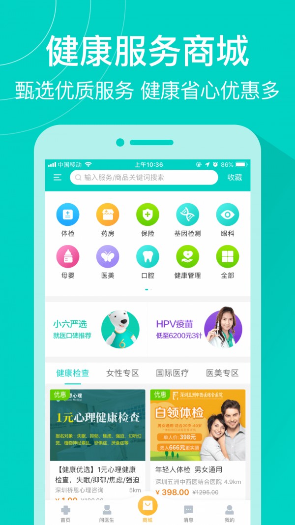 健康160最新版v6.9.9