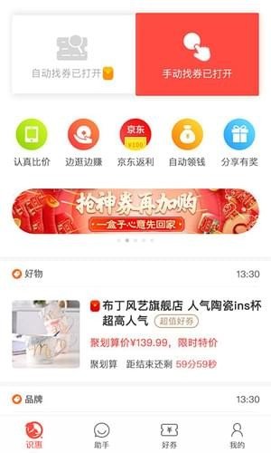 松鼠识惠v1.0.4