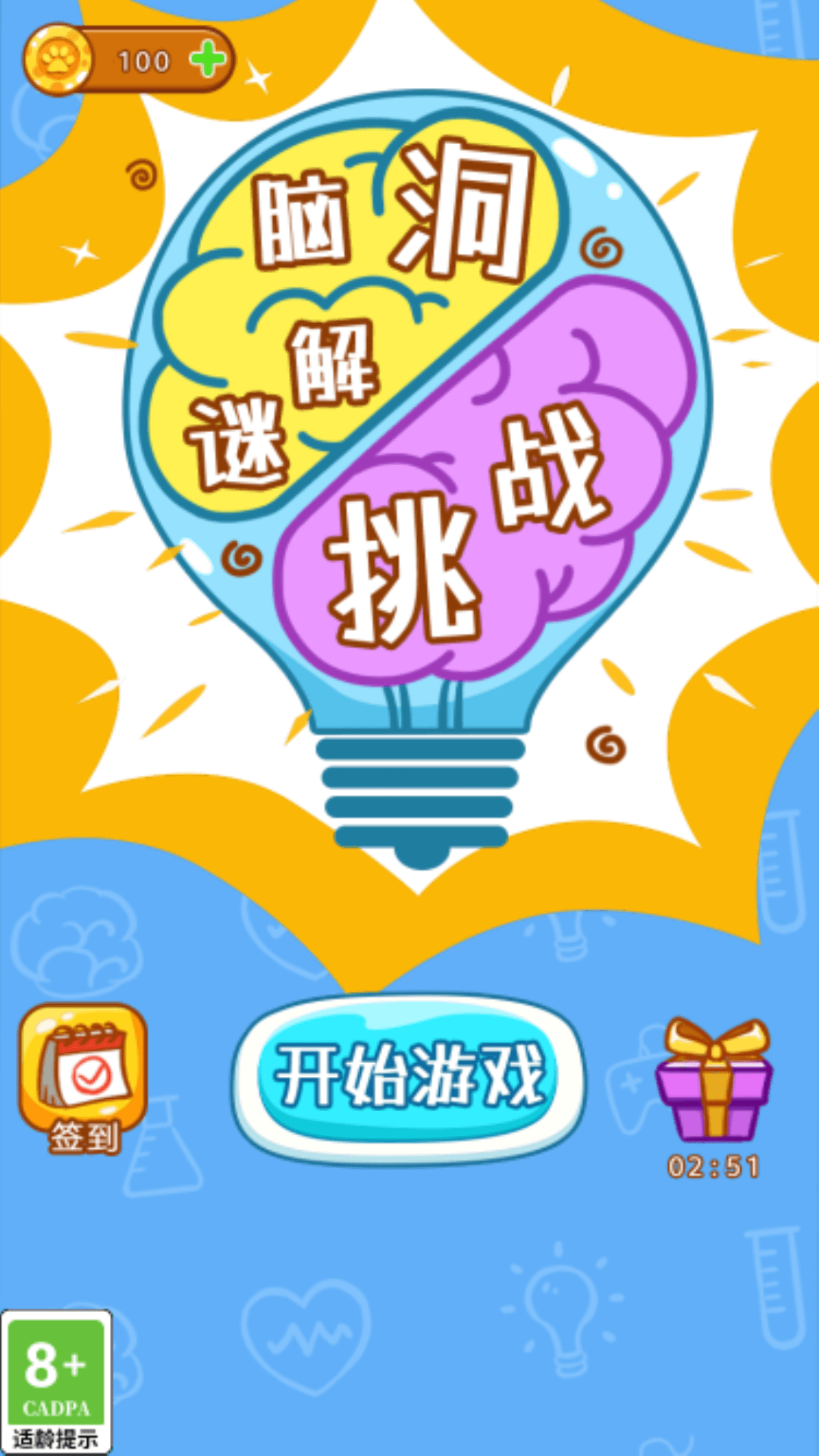 脑洞解谜挑战v1.0