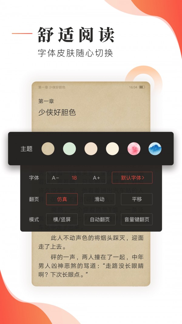 追书帮v1.3.3