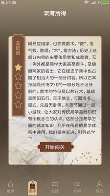 甲子易道v1.0.4