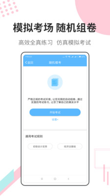 财会经济考试宝典v29.0
