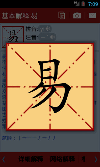 新华字典v3.0.24