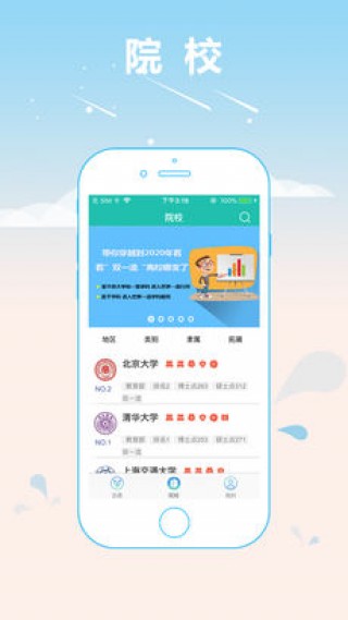 高考志愿专家安卓版v1.0.0
