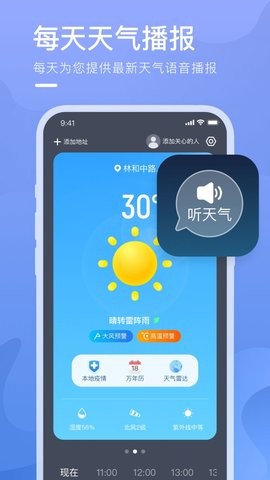 乘风天气v1.0.0