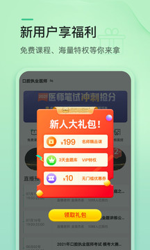 金英杰医学教育网v3.4.5.5