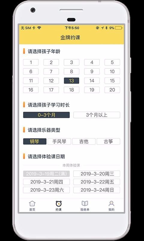 金牌陪练教师端v4.2.9