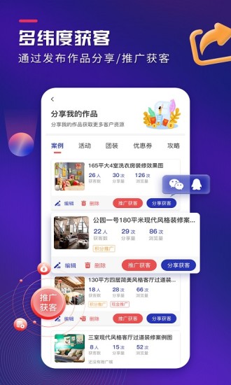 装修获客宝v1.1.1