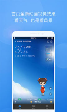 墨迹天气免费版7.1.2v7.1.2