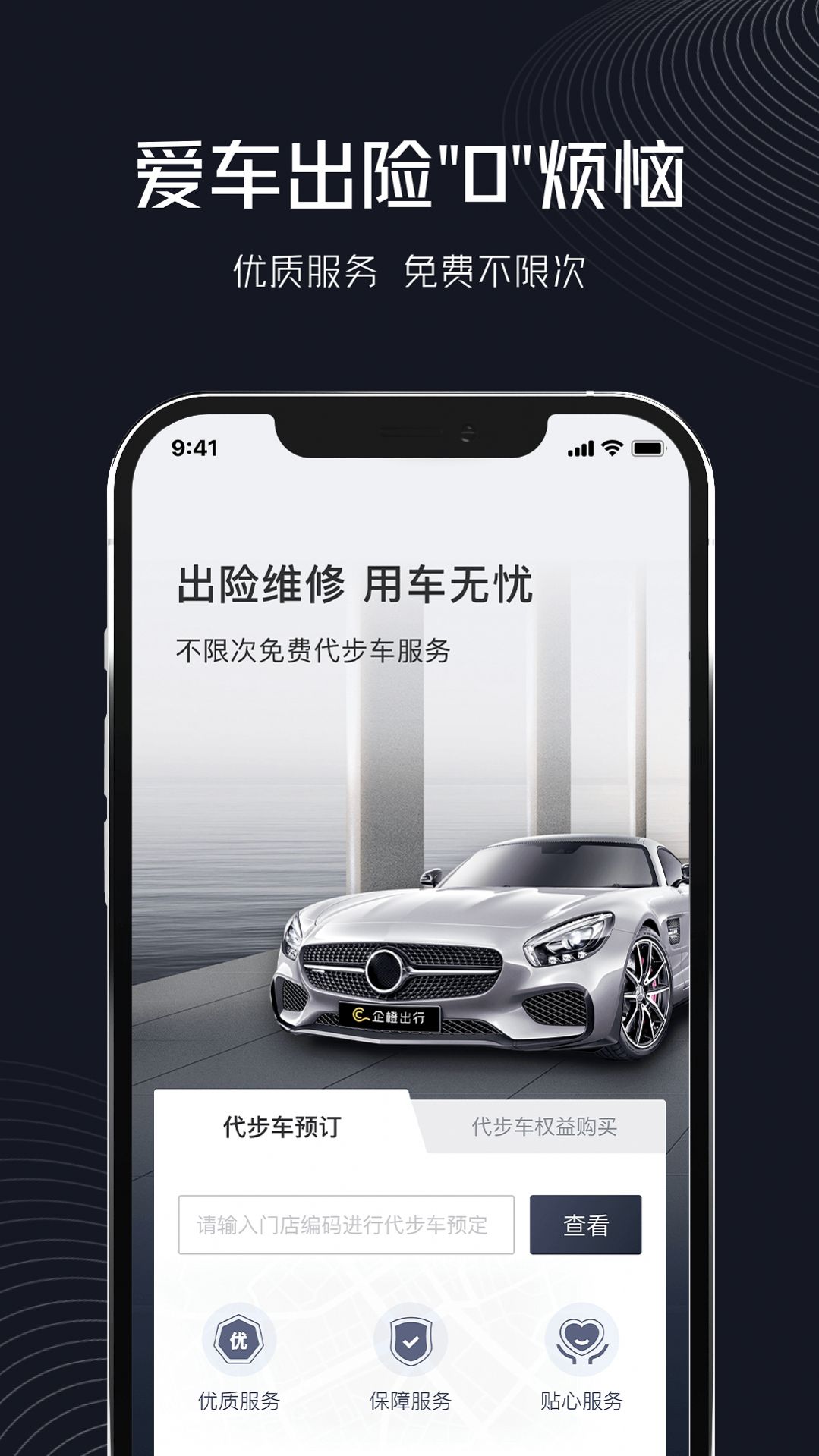 企橙出行v1.0.0