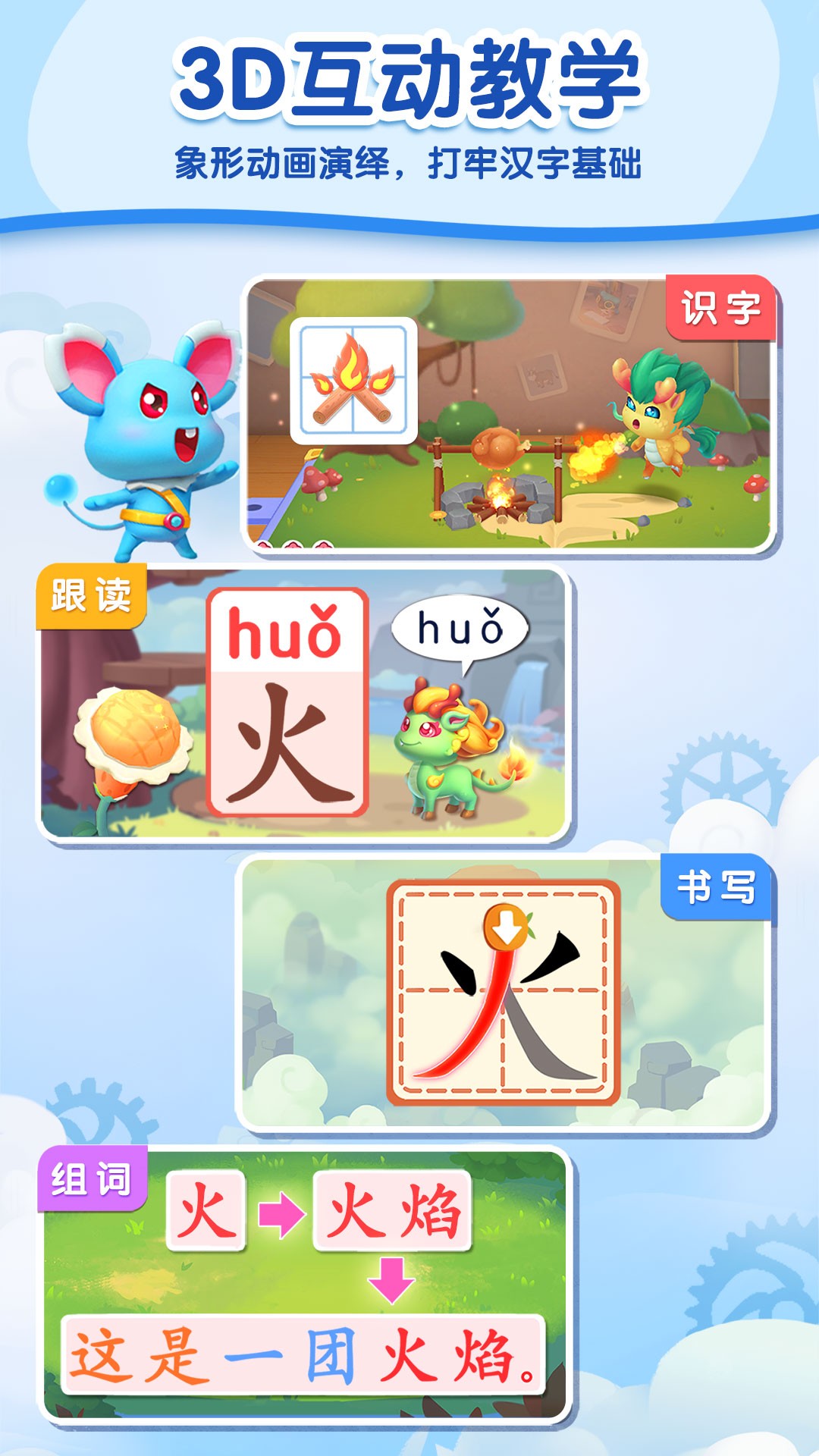 贝壳识字appv1.01.03.60